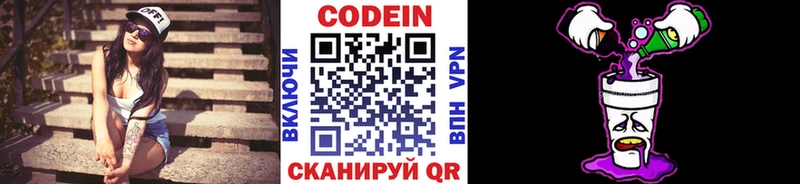 Кодеин Purple Drank  Купить где  Суджа 